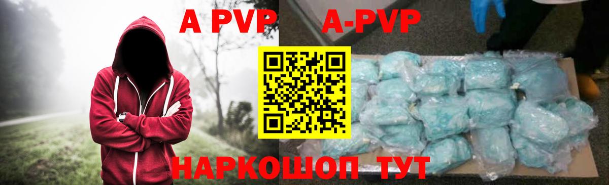 A-PVP крисы CK Магнитогорск