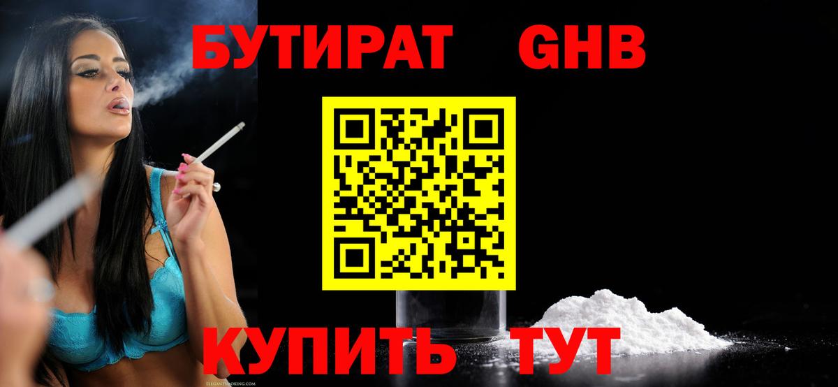 БУТИРАТ 99%  Вход с VPN  Магнитогорск 