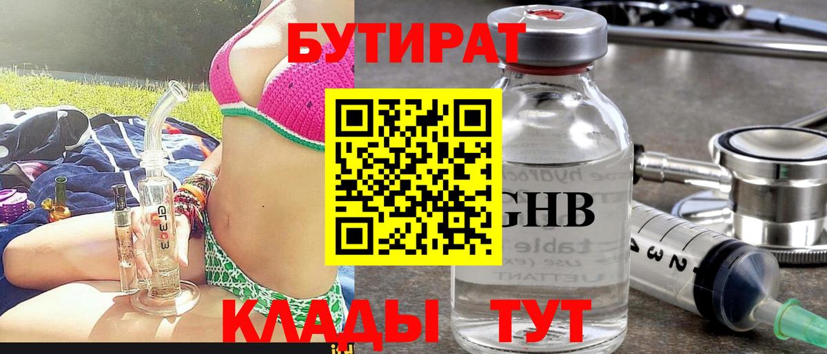БУТИРАТ бутик Магнитогорск