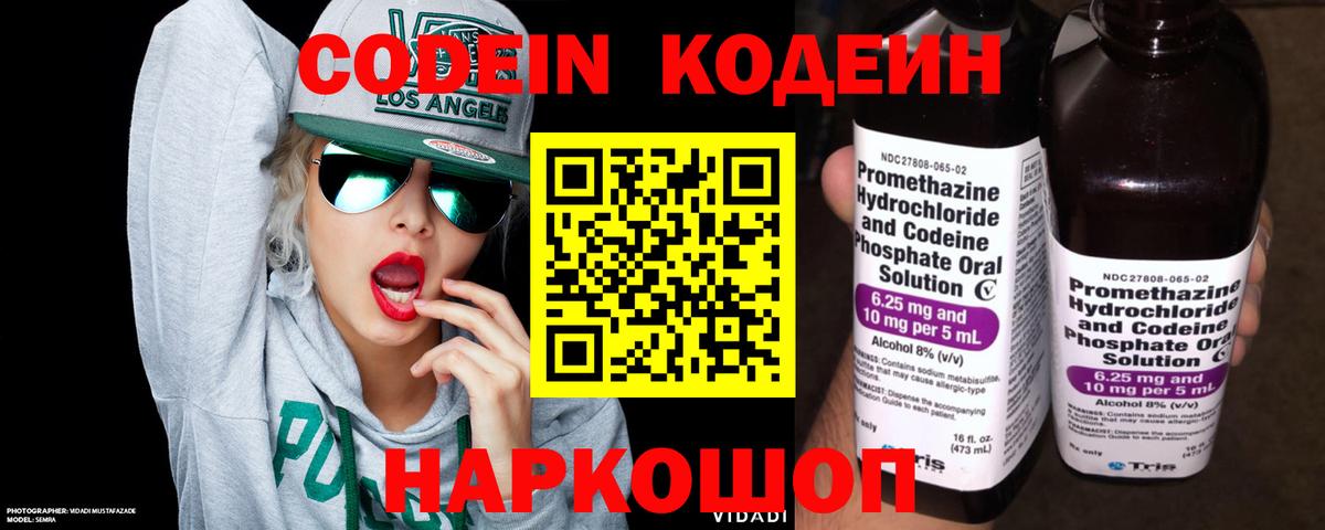 Codein Purple Drank  Вход с VPN  Магнитогорск  Codein Purple Drank 