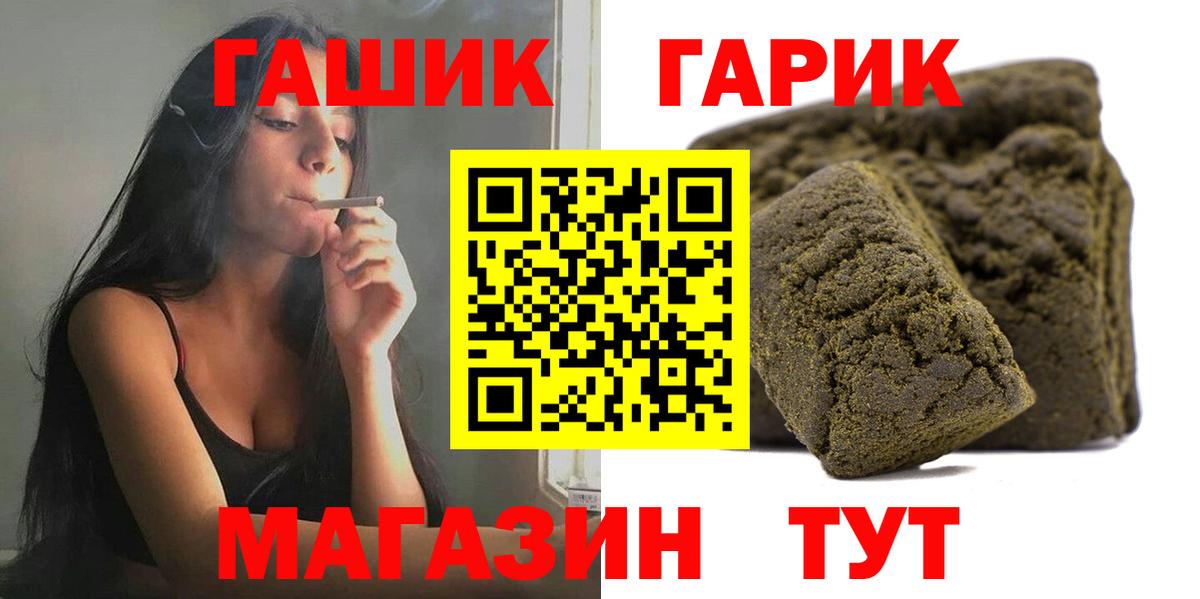ГАШ гашик  Вход с VPN  дарнет шоп  ГАШ хэш  Магнитогорск 